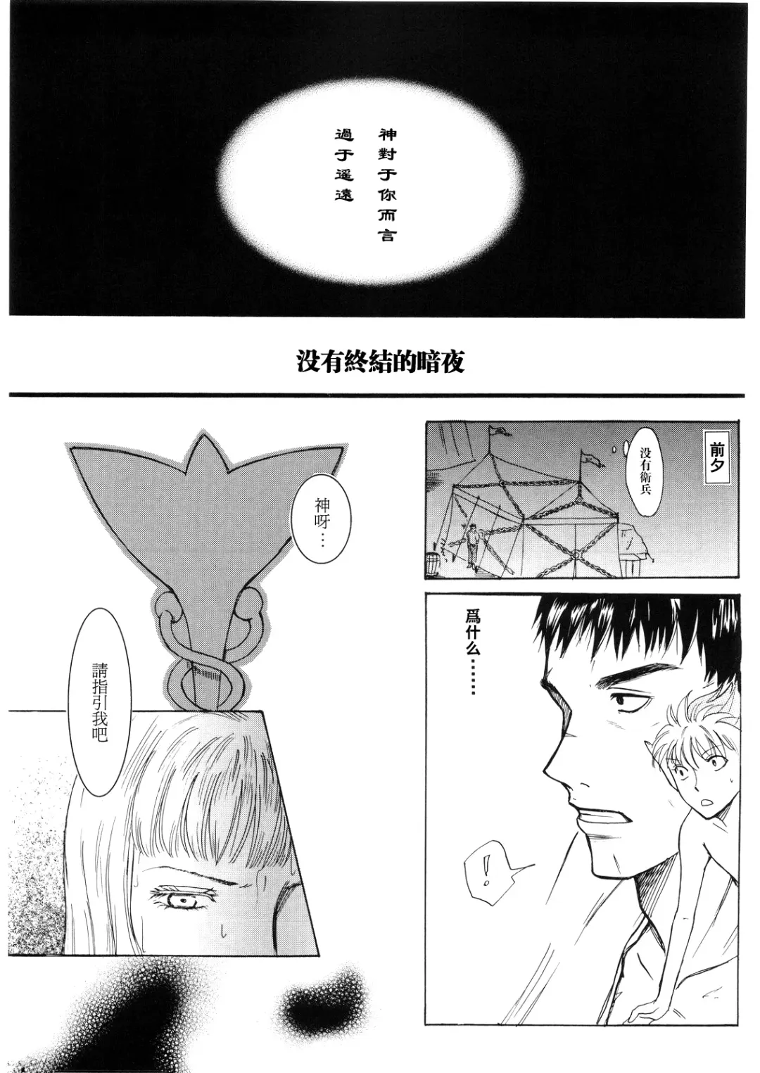 [Kuon Michiyoshi - Noai] Ibara no Kanmuri - The Crowing with Thorns Fhentai - Page 20