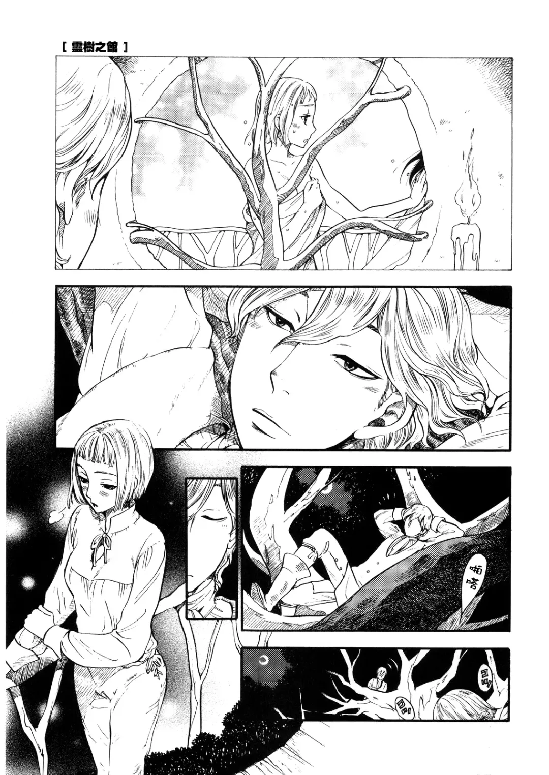[Kuon Michiyoshi - Noai] Ibara no Kanmuri - The Crowing with Thorns Fhentai - Page 24