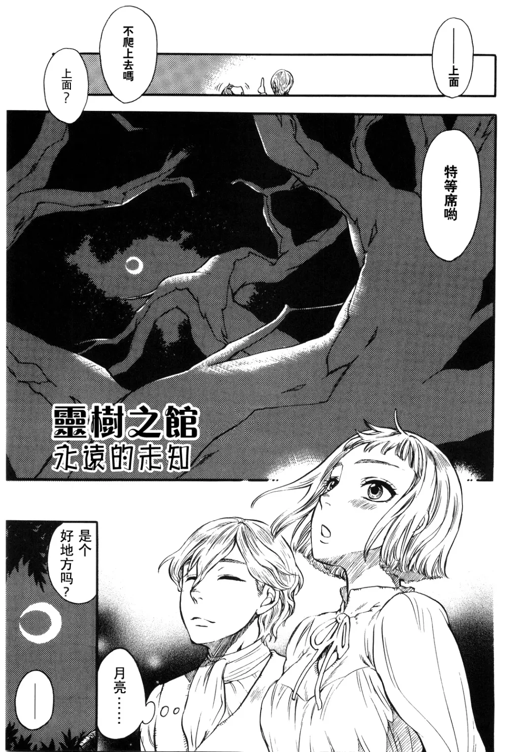 [Kuon Michiyoshi - Noai] Ibara no Kanmuri - The Crowing with Thorns Fhentai - Page 26