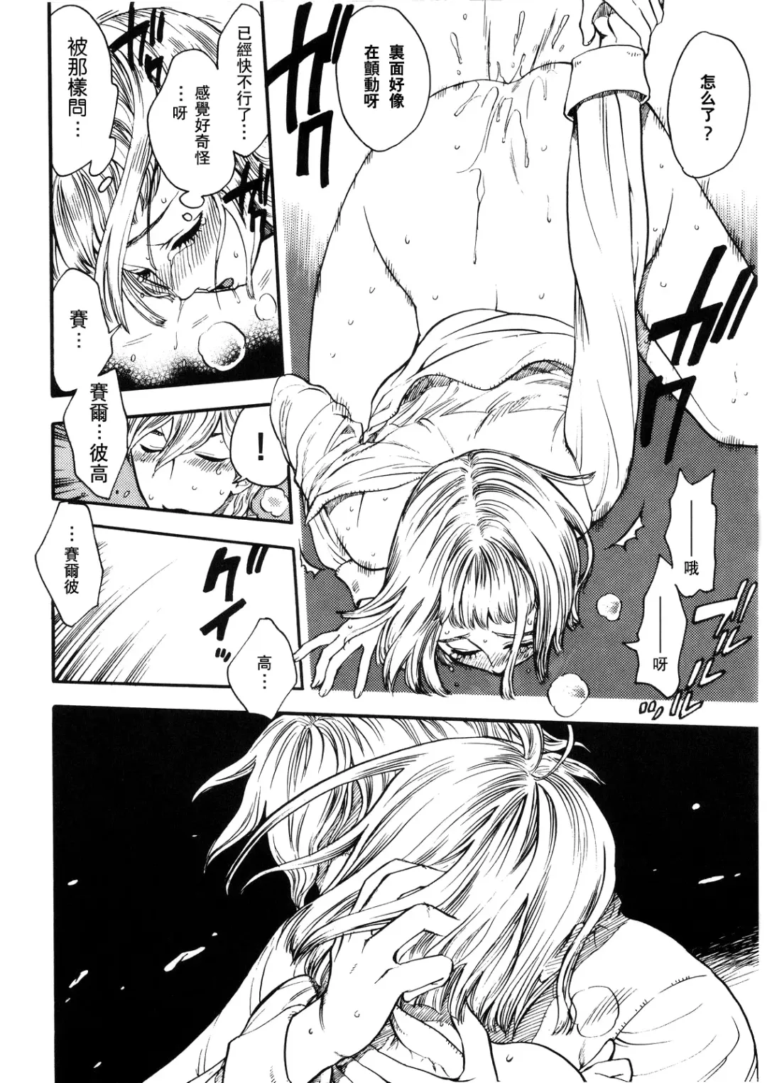 [Kuon Michiyoshi - Noai] Ibara no Kanmuri - The Crowing with Thorns Fhentai - Page 33