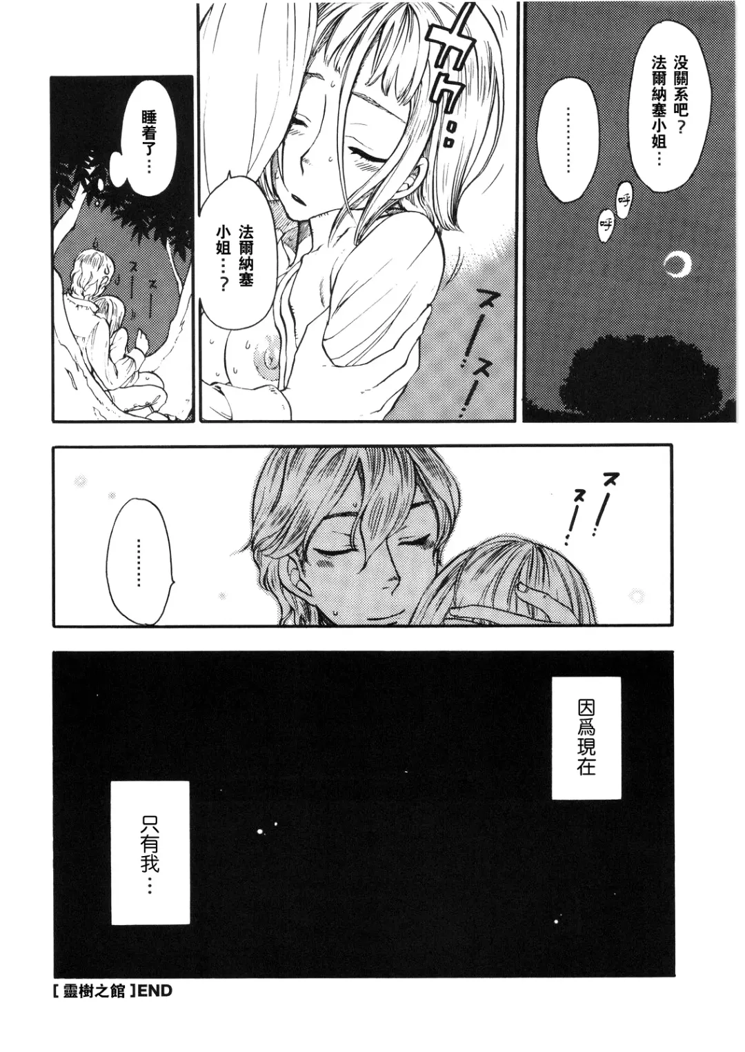 [Kuon Michiyoshi - Noai] Ibara no Kanmuri - The Crowing with Thorns Fhentai - Page 35