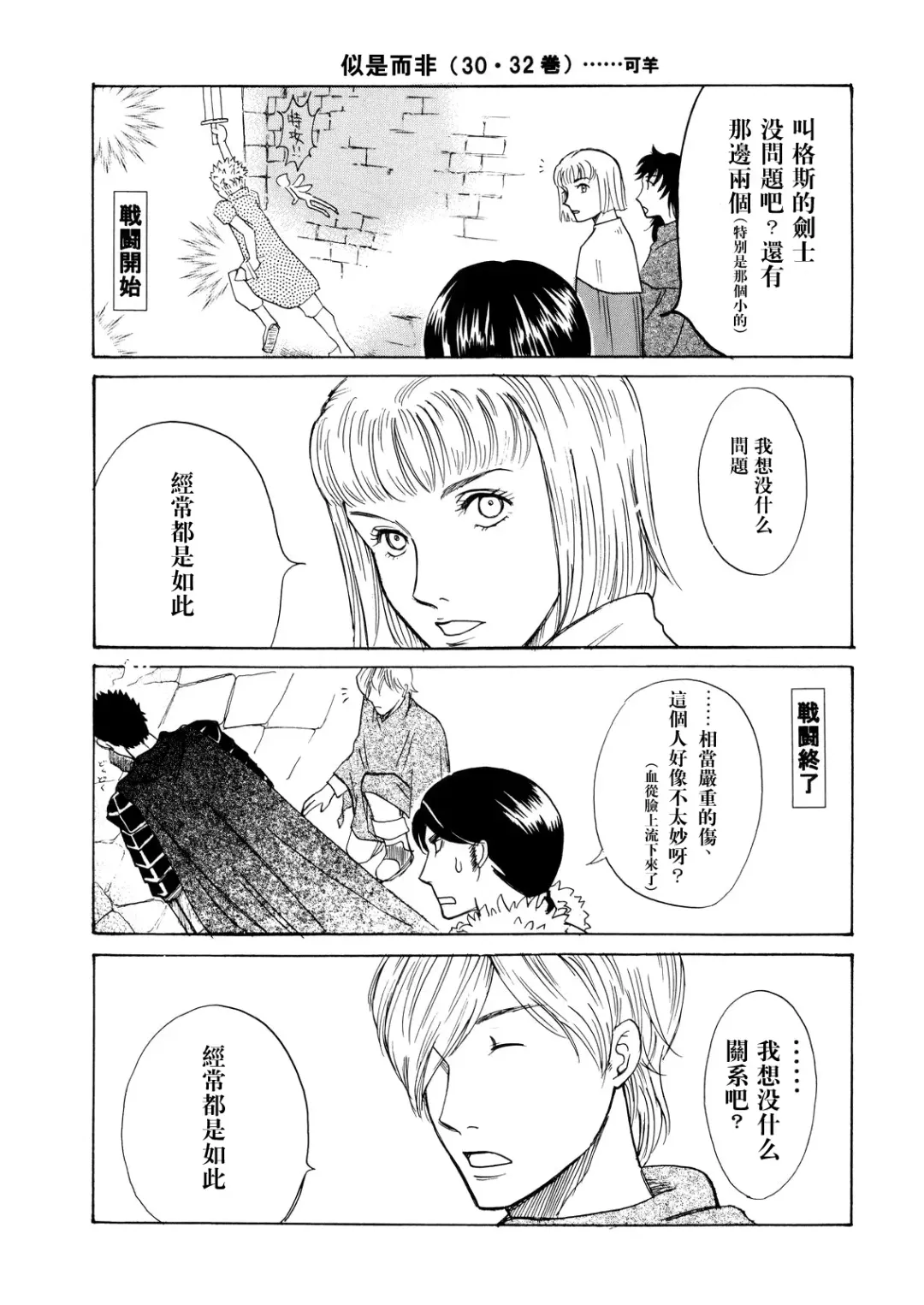 [Kuon Michiyoshi - Noai] Ibara no Kanmuri - The Crowing with Thorns Fhentai - Page 36