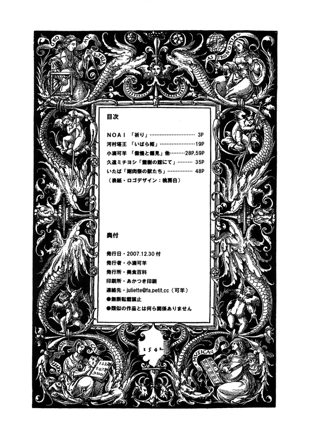 [Kuon Michiyoshi - Noai] Ibara no Kanmuri - The Crowing with Thorns Fhentai - Page 38