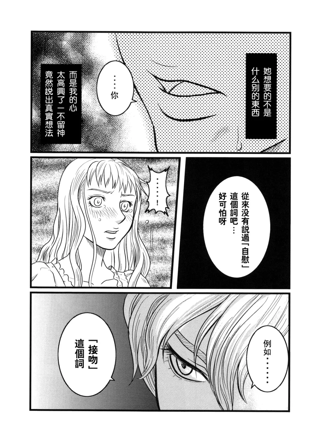 [Kuon Michiyoshi - Noai] Ibara no Kanmuri - The Crowing with Thorns Fhentai - Page 8