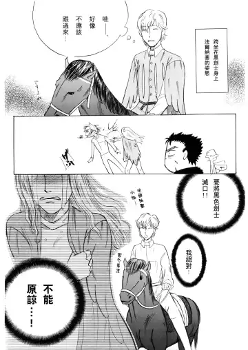 [Kuon Michiyoshi - Noai] Ibara no Kanmuri - The Crowing with Thorns Fhentai - Page 23