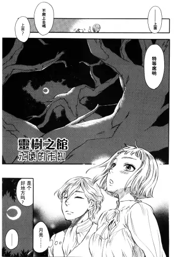 [Kuon Michiyoshi - Noai] Ibara no Kanmuri - The Crowing with Thorns Fhentai - Page 26