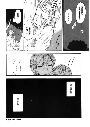 [Kuon Michiyoshi - Noai] Ibara no Kanmuri - The Crowing with Thorns Fhentai - Page 35