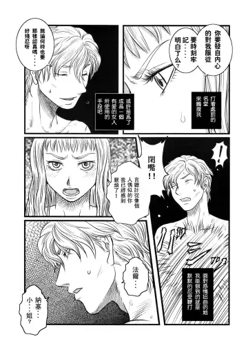 [Kuon Michiyoshi - Noai] Ibara no Kanmuri - The Crowing with Thorns Fhentai - Page 6