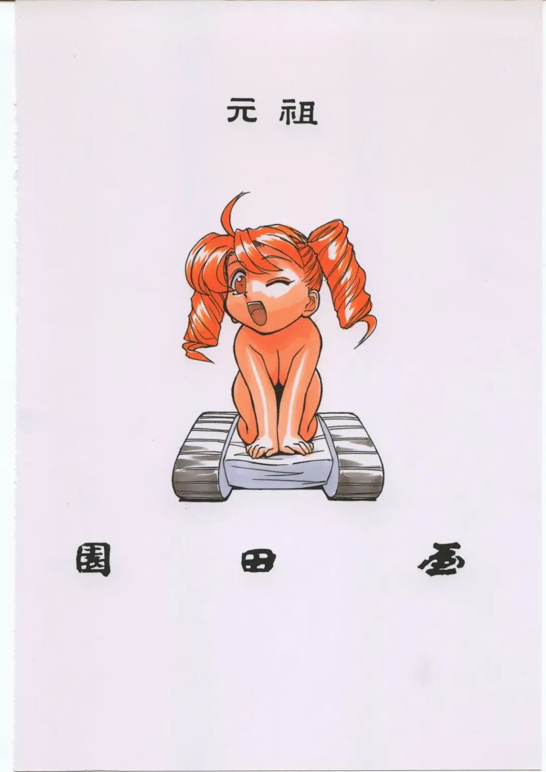 Yawaraka Megaton Punch 7 Fhentai - Page 86