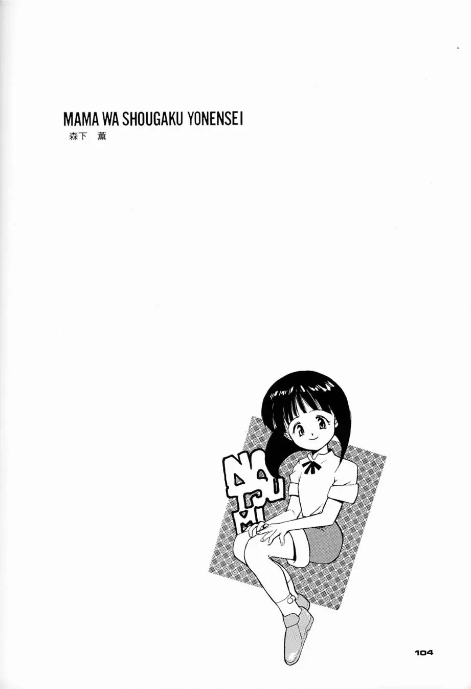 [Asari Yoshitoo - Kajishima Masaki - Sonoda Kenichi] Chousen Ame Ver.04 Fhentai - Page 103