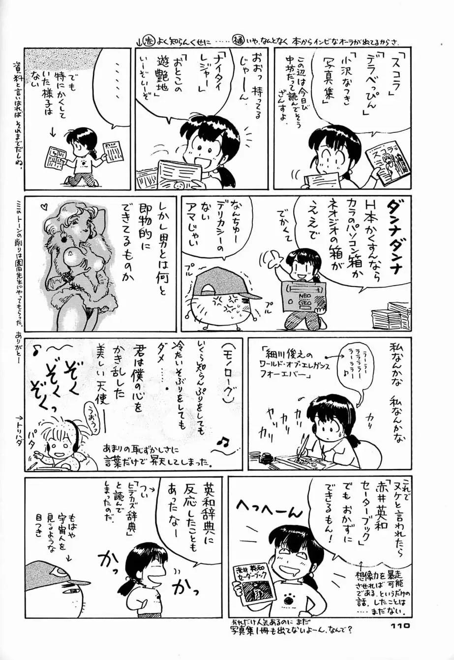 [Asari Yoshitoo - Kajishima Masaki - Sonoda Kenichi] Chousen Ame Ver.04 Fhentai - Page 109