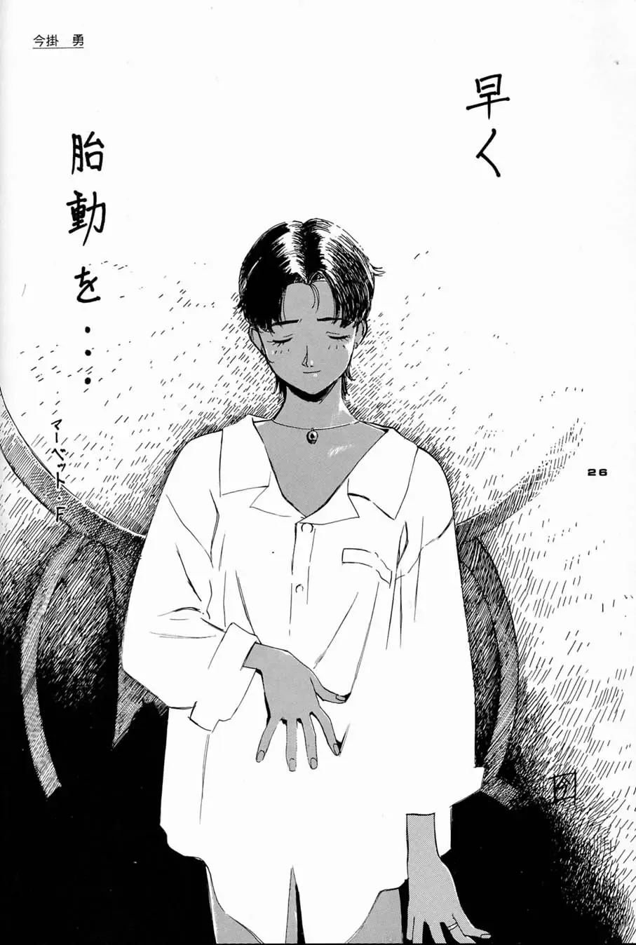 [Asari Yoshitoo - Kajishima Masaki - Sonoda Kenichi] Chousen Ame Ver.04 Fhentai - Page 25