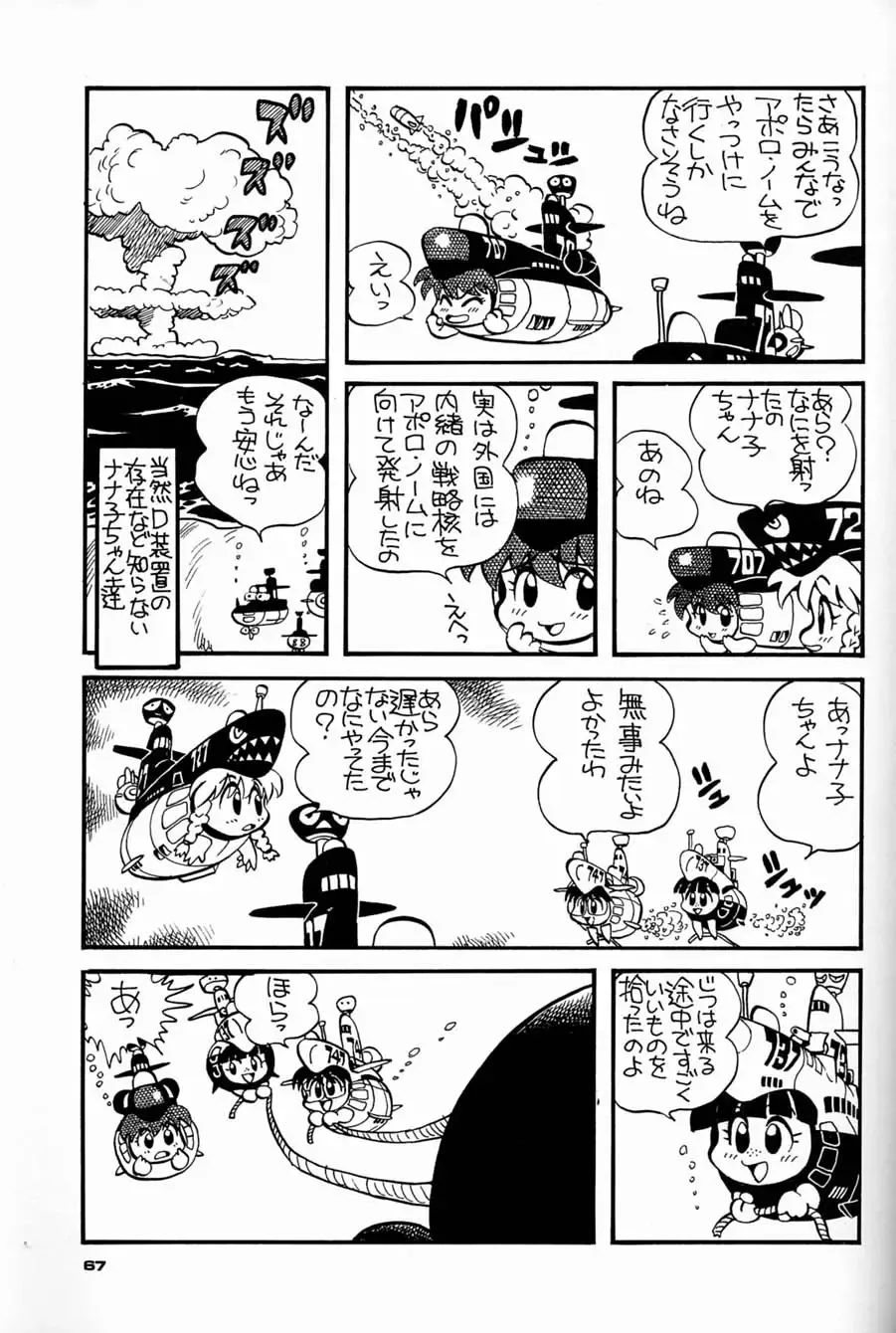 [Asari Yoshitoo - Kajishima Masaki - Sonoda Kenichi] Chousen Ame Ver.04 Fhentai - Page 66