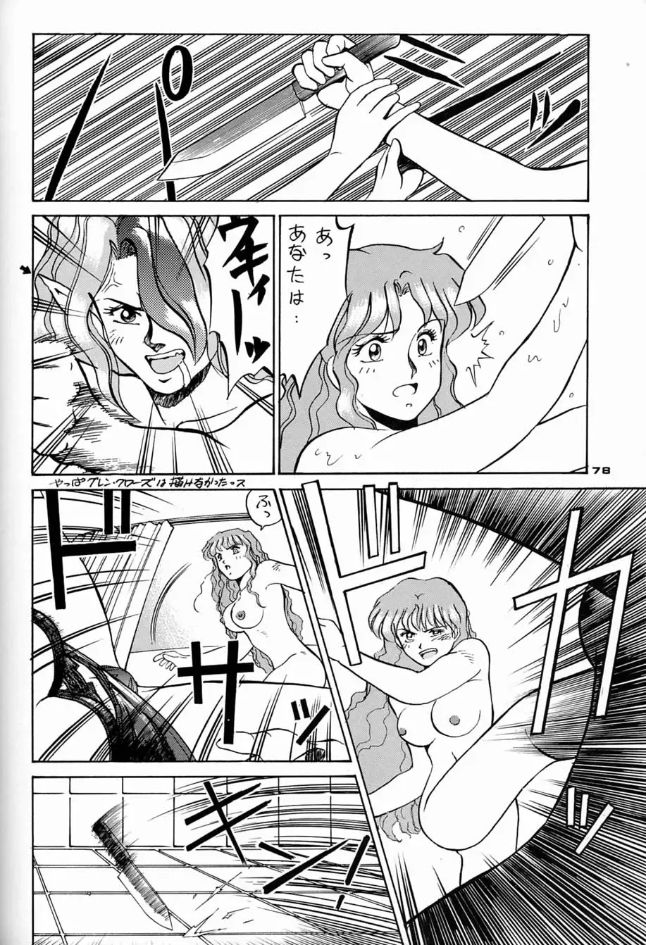 [Asari Yoshitoo - Kajishima Masaki - Sonoda Kenichi] Chousen Ame Ver.04 Fhentai - Page 77