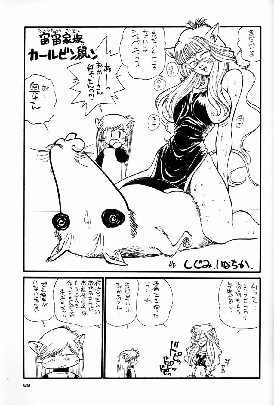 [Asari Yoshitoo - Kajishima Masaki - Sonoda Kenichi] Chousen Ame Ver.04 Fhentai - Page 88