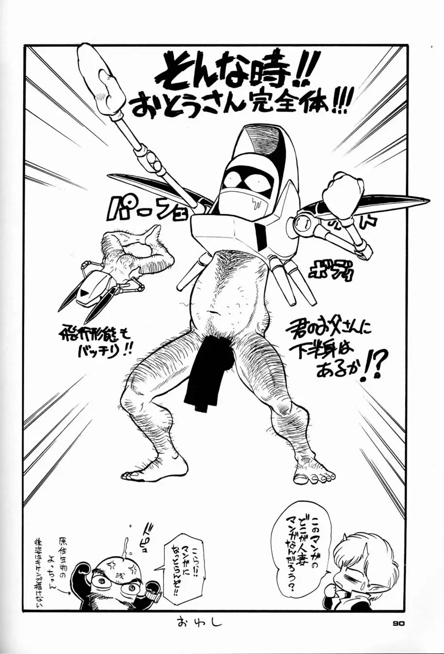 [Asari Yoshitoo - Kajishima Masaki - Sonoda Kenichi] Chousen Ame Ver.04 Fhentai - Page 89