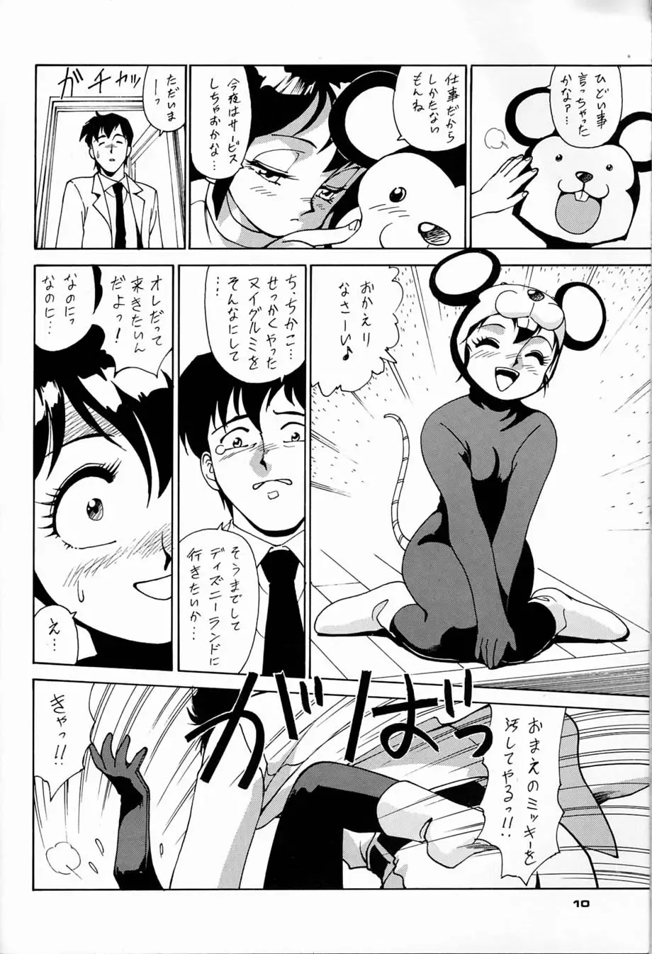 [Asari Yoshitoo - Kajishima Masaki - Sonoda Kenichi] Chousen Ame Ver.04 Fhentai - Page 9