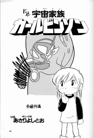 [Asari Yoshitoo - Kajishima Masaki - Sonoda Kenichi] Chousen Ame Ver.04 Fhentai - Page 12