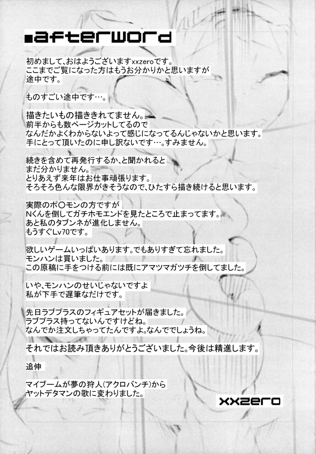 [Xxzero] Faithful Tepig Fhentai - Page 20