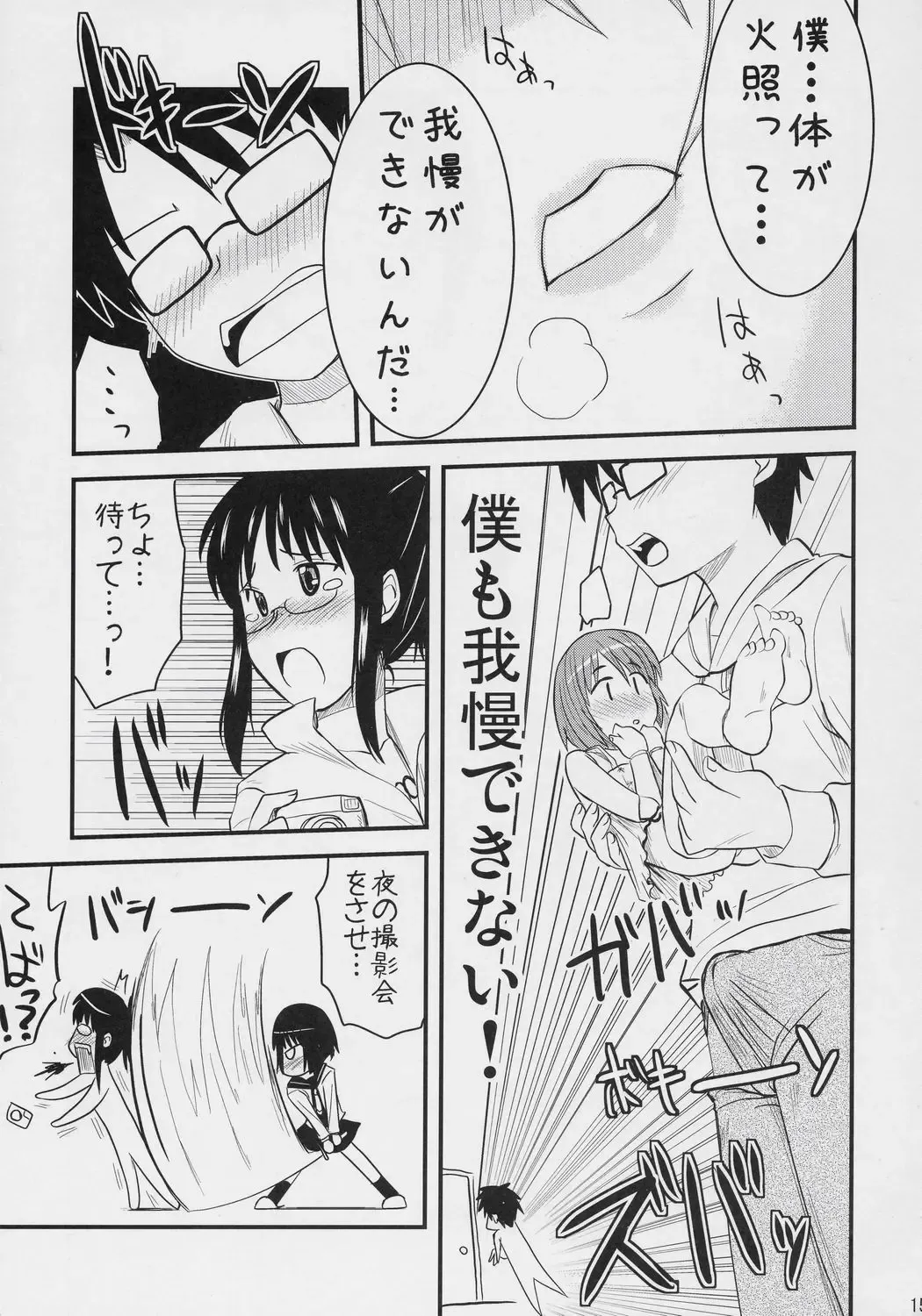 [Hijiri Tsukasa] Aoiro Toiki Fhentai - Page 14