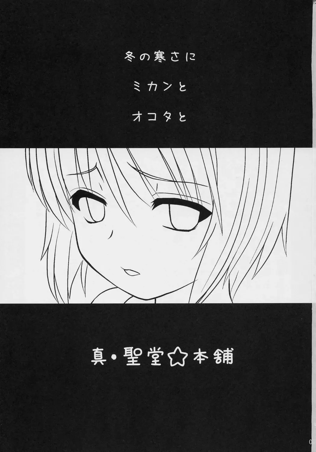 [Hijiri Tsukasa] Aoiro Toiki Fhentai - Page 2