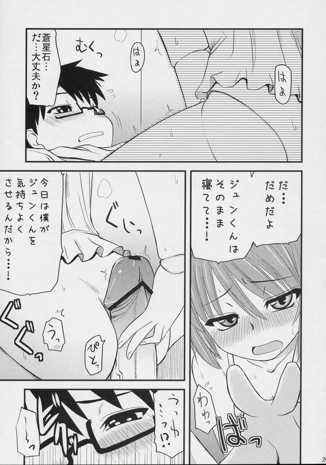 [Hijiri Tsukasa] Aoiro Toiki Fhentai - Page 20