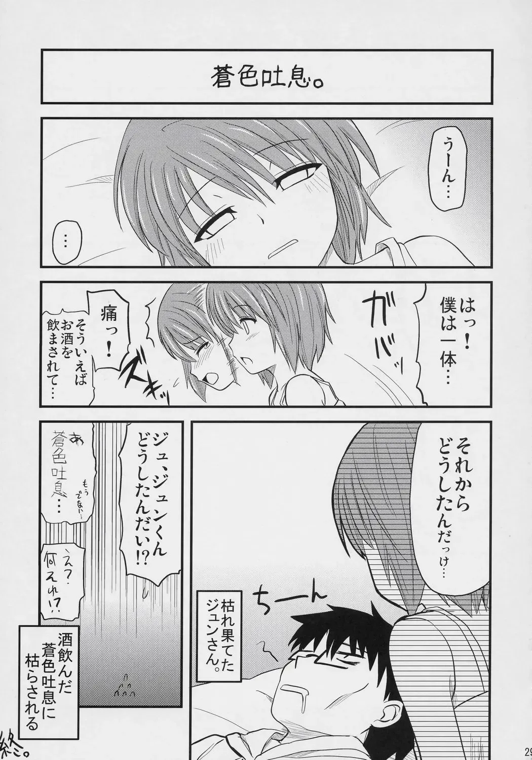 [Hijiri Tsukasa] Aoiro Toiki Fhentai - Page 28