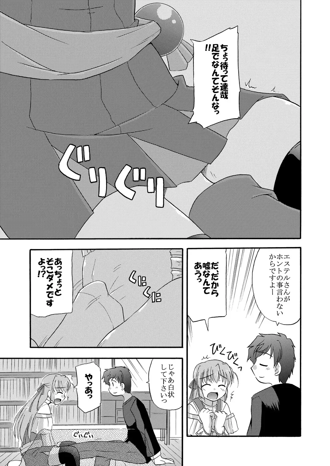[Suzumiya Kazuki] Chikyuu de no Sugoshikata Fhentai - Page 8