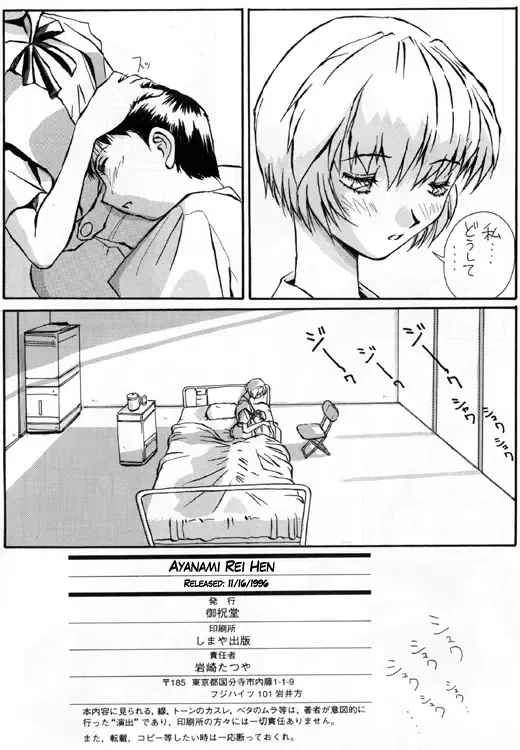 [Iwasaki Tatsuya] Ayanami Rei Hen Fhentai - Page 48