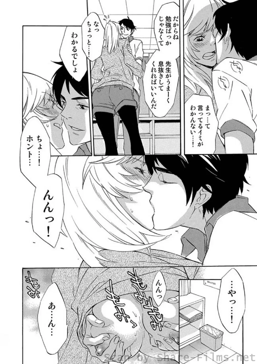 COMIC Situation Play Vol. 2 Fhentai - Page 50