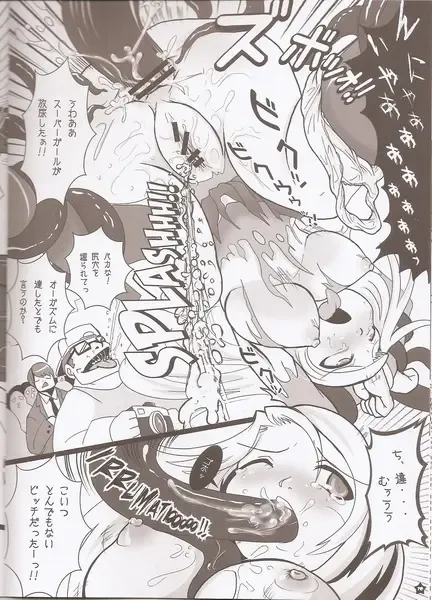 [Marimo] Super Surrender Fhentai - Page 6