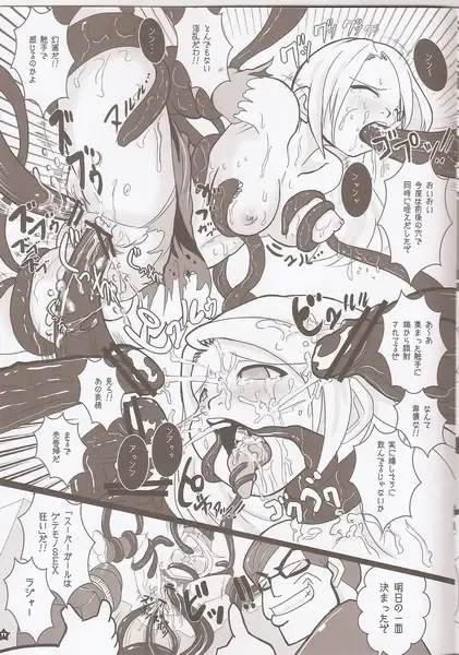 [Marimo] Super Surrender Fhentai - Page 7