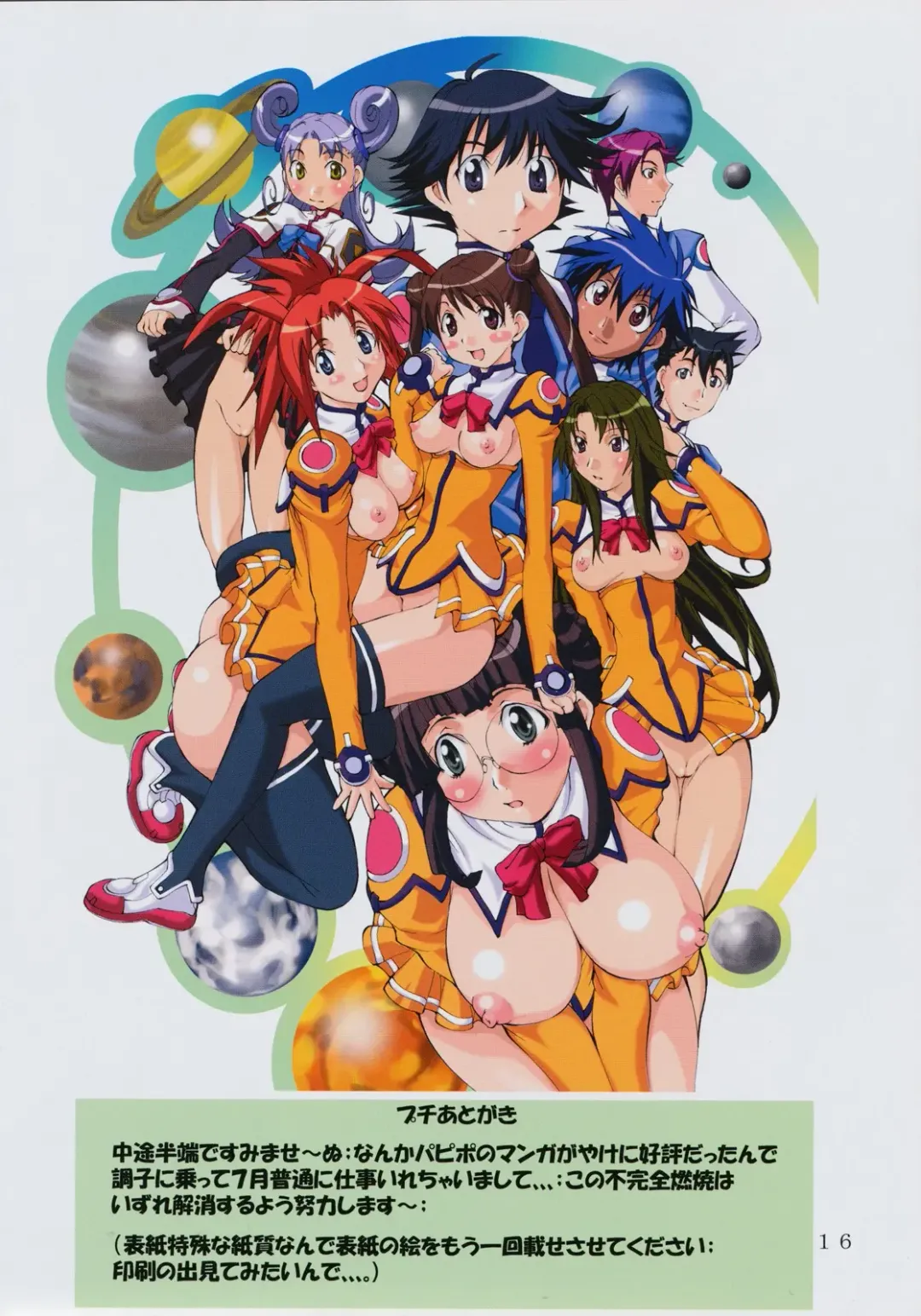 [Mikoshiro Honnin] Jadouou 2003 - Uchuu no Stellvia Fhentai - Page 16