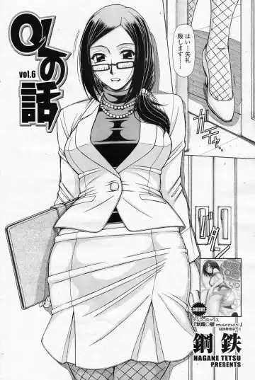 [Hagane Tetsu] OL no Hanashi vol.6 Fhentai - Page 2