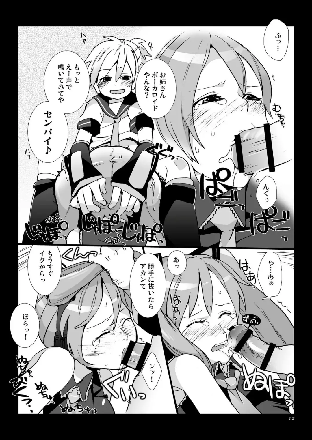 [Saito Yahu] Kagamine Len wa Taihen na Koto o Ikaryaku Fhentai - Page 12