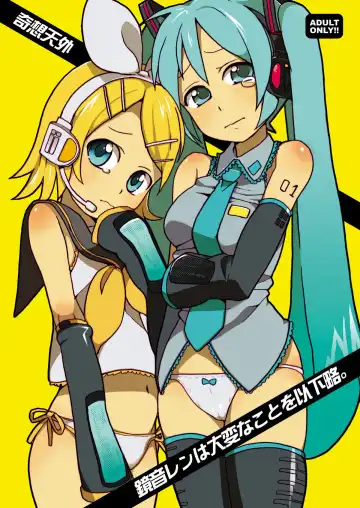 Read [Saito Yahu] Kagamine Len wa Taihen na Koto o Ikaryaku - Fhentai