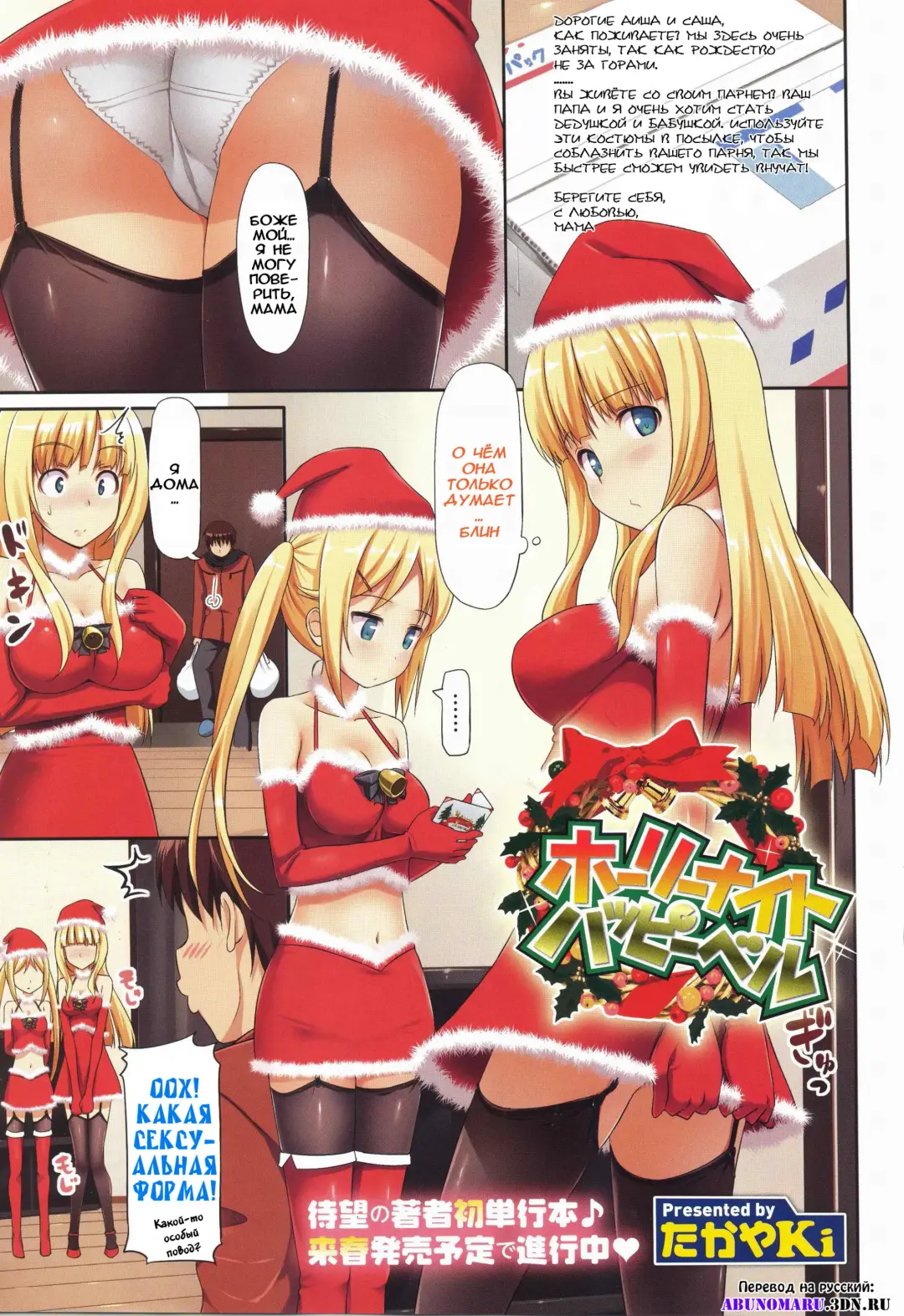[Takayaki] Holy Night Happy Bell Fhentai - Page 1