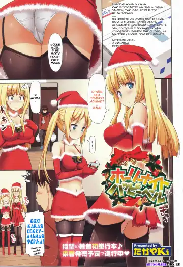 Read [Takayaki] Holy Night Happy Bell - Fhentai