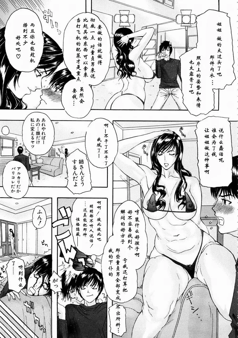 [Sawada Daisuke] Jikochuu Ouja AneKing Fhentai - Page 5
