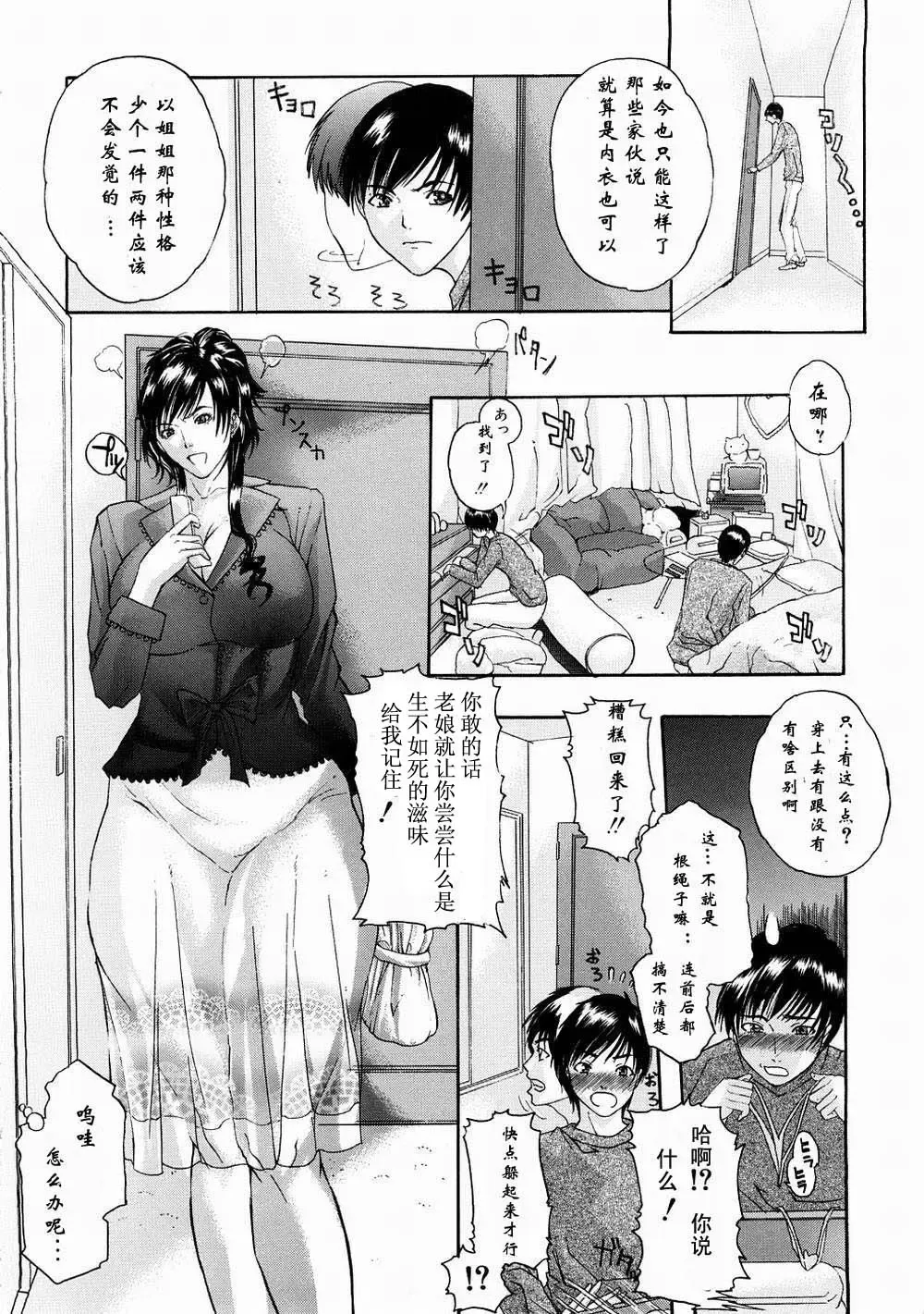 [Sawada Daisuke] Jikochuu Ouja AneKing Fhentai - Page 6