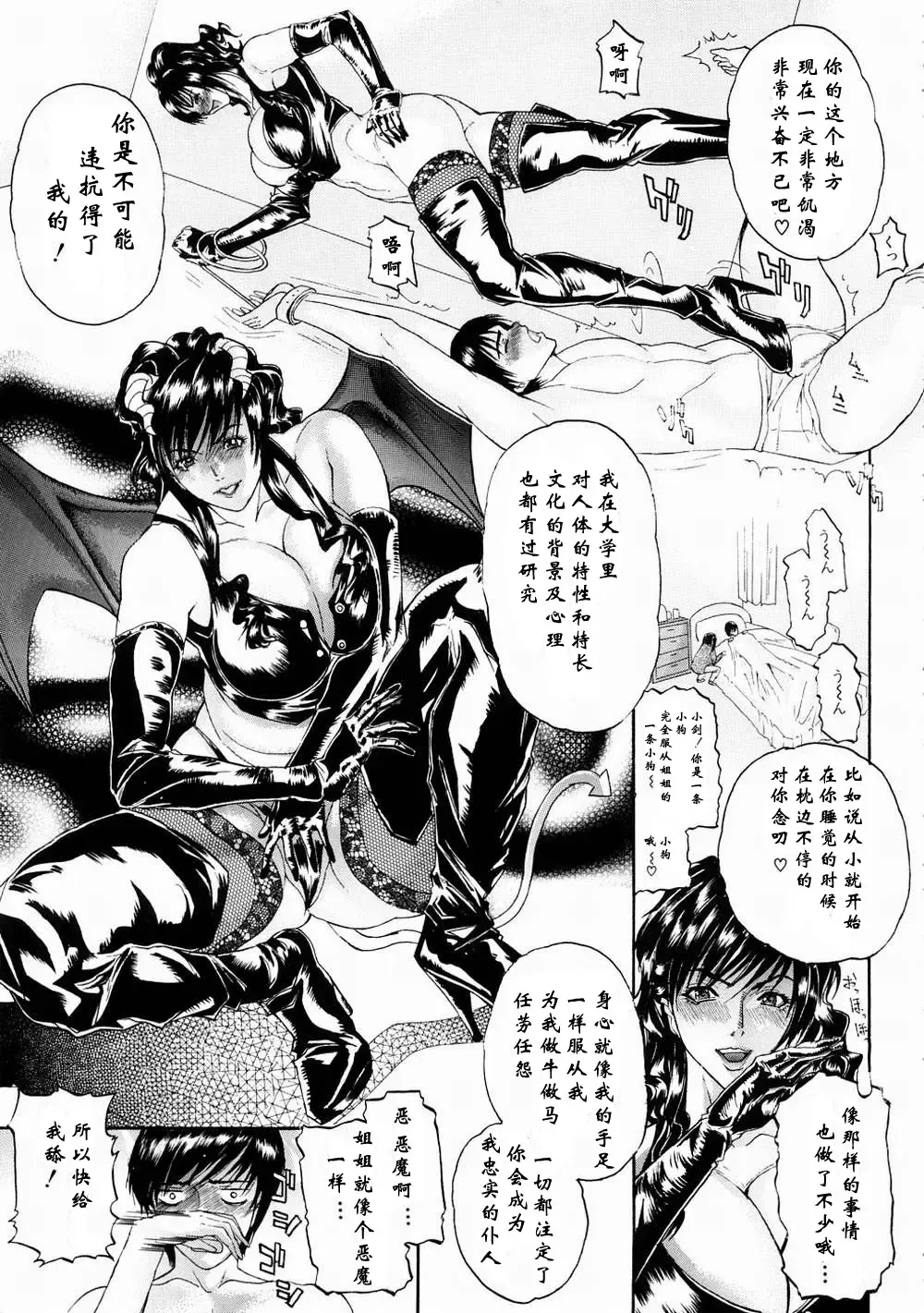 [Sawada Daisuke] Jikochuu Ouja AneKing Fhentai - Page 9