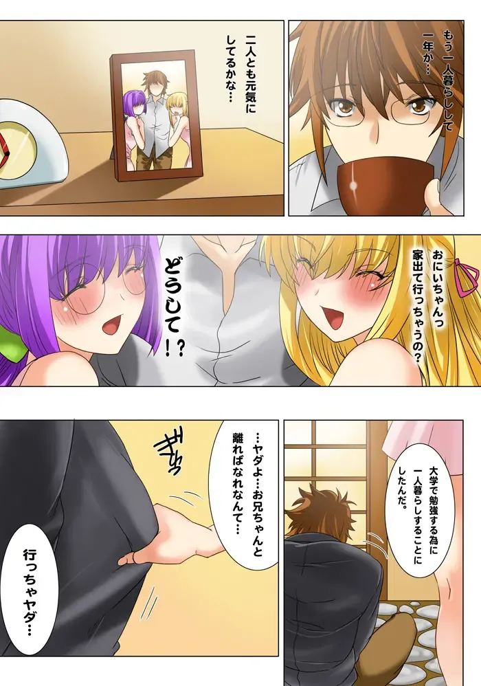 [Qoopie] Imouto Haramication "Oniichan, Boku no Shojo wo Moratte!" Fhentai - Page 11