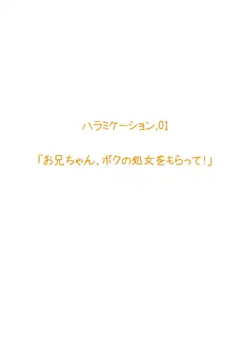 [Qoopie] Imouto Haramication "Oniichan, Boku no Shojo wo Moratte!" - Fhentai