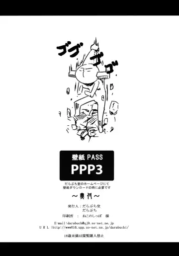 [Darabuchi] NASTY P3;TRIO AFTER Fhentai - Page 22
