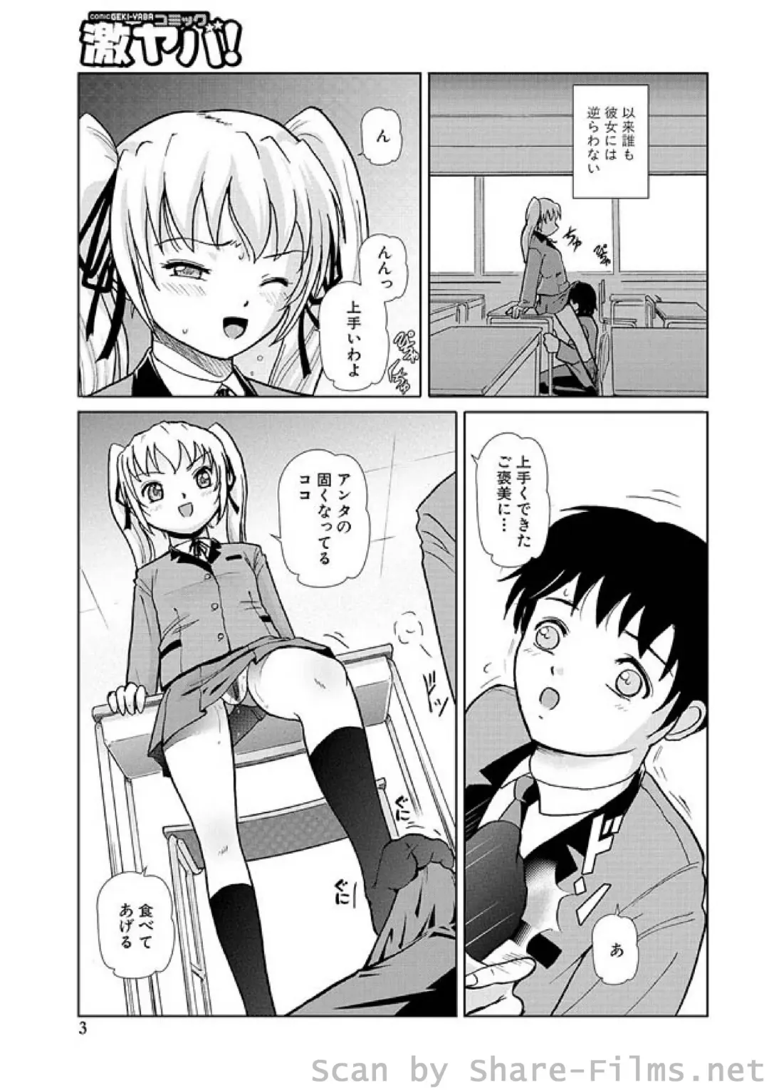 WEB Ban COMIC Gekiyaba! Vol. 23 Fhentai - Page 126