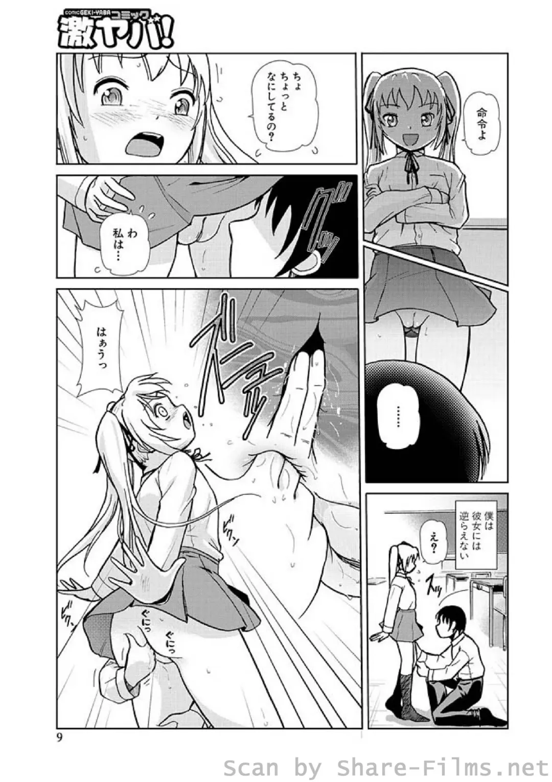 WEB Ban COMIC Gekiyaba! Vol. 23 Fhentai - Page 132