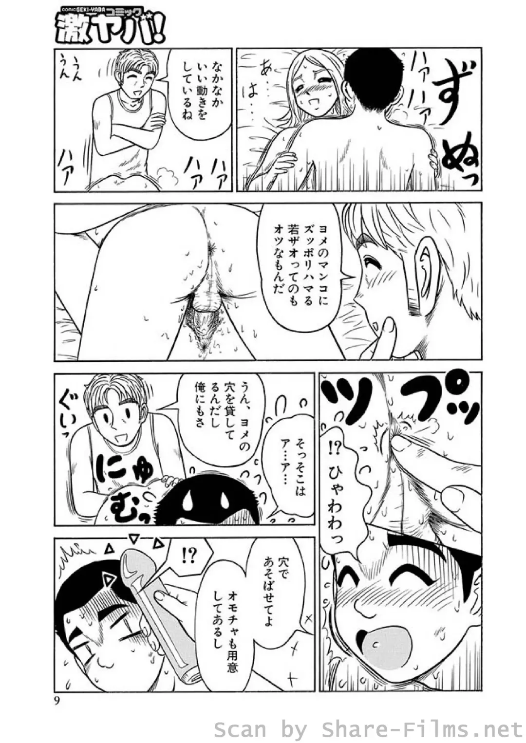 WEB Ban COMIC Gekiyaba! Vol. 23 Fhentai - Page 191