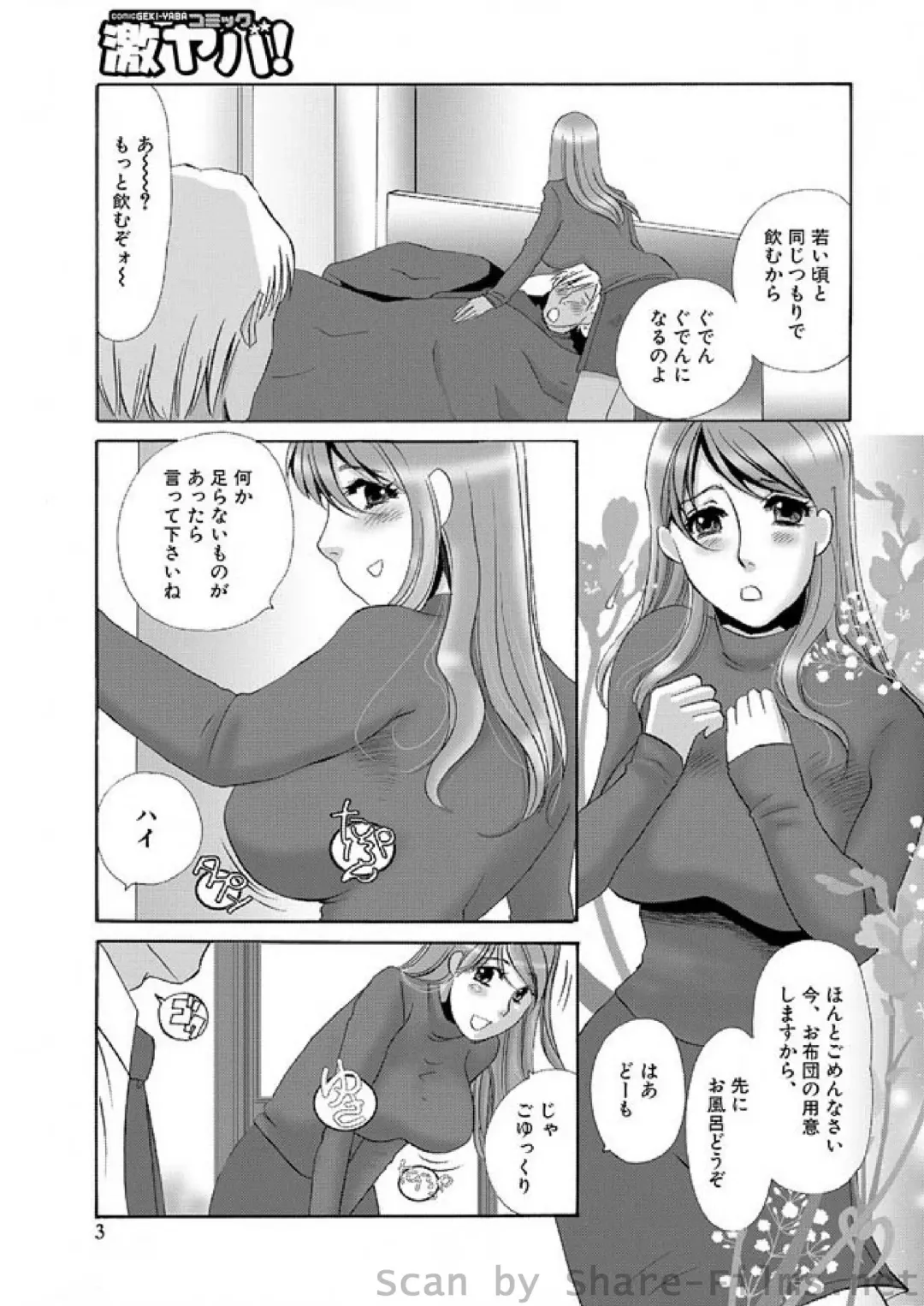 WEB Ban COMIC Gekiyaba! Vol. 23 Fhentai - Page 199