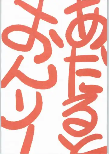 [Tetsunari] Omedetai Fhentai - Page 19