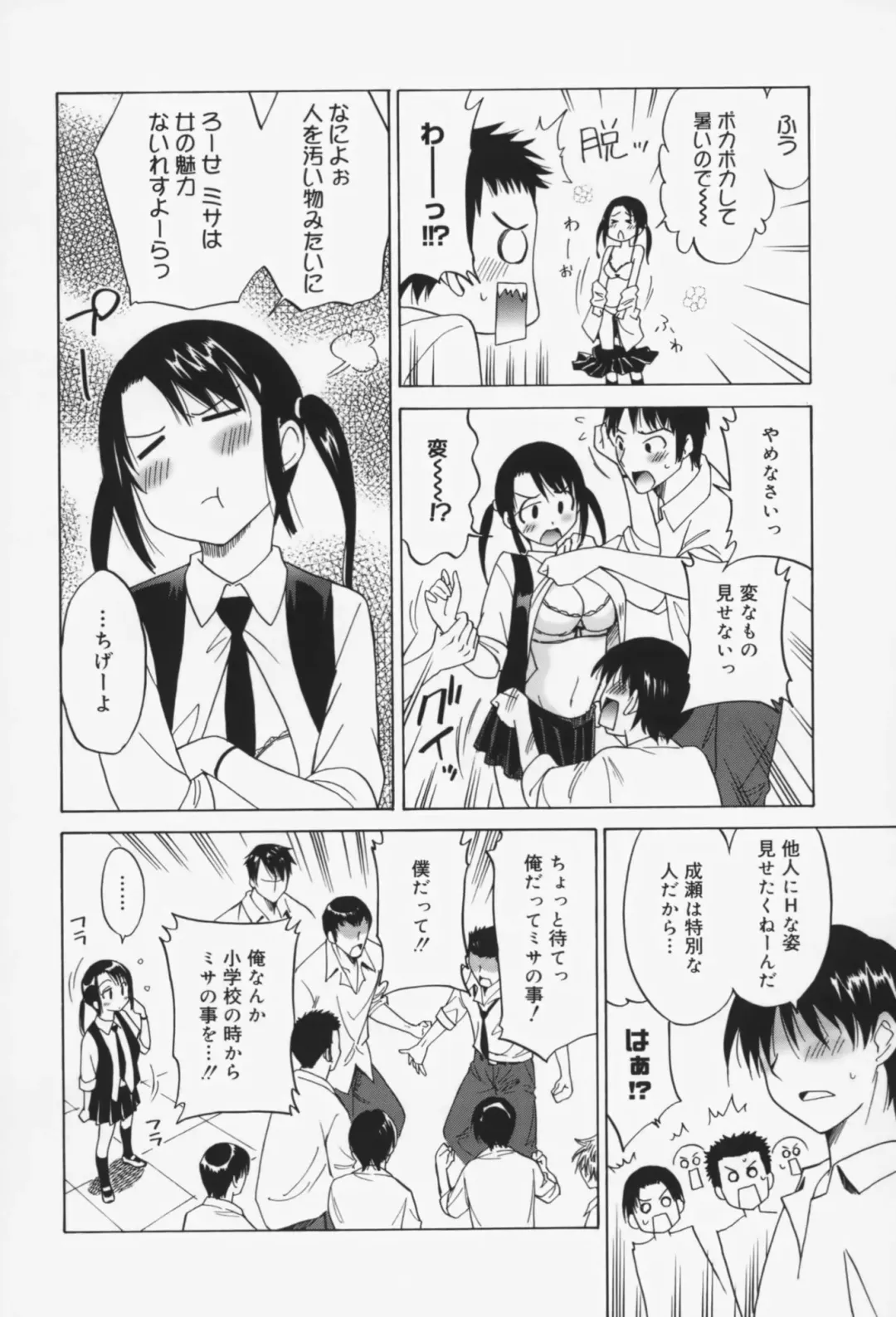 [Otono Natsu] Oh! My Girl Fhentai - Page 125